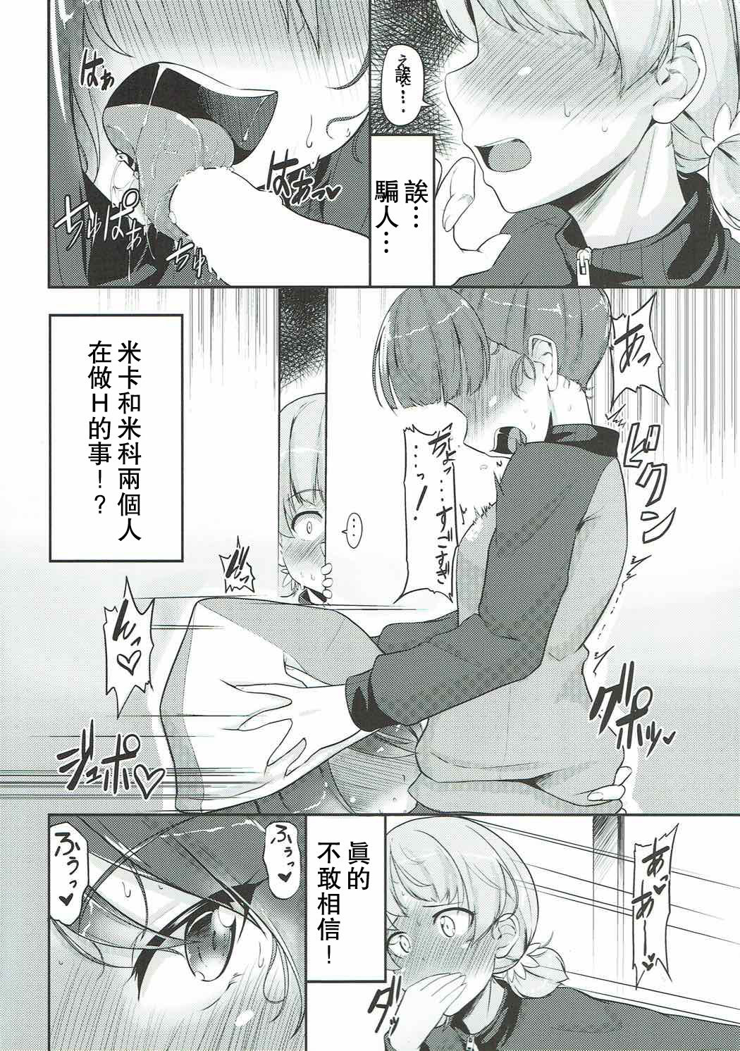 (C92) [obsession! (Hyouga.)] Hakushin Senshadoubu Keizoku no Urawaza (Girls und Panzer) [Chinese] page 3 full