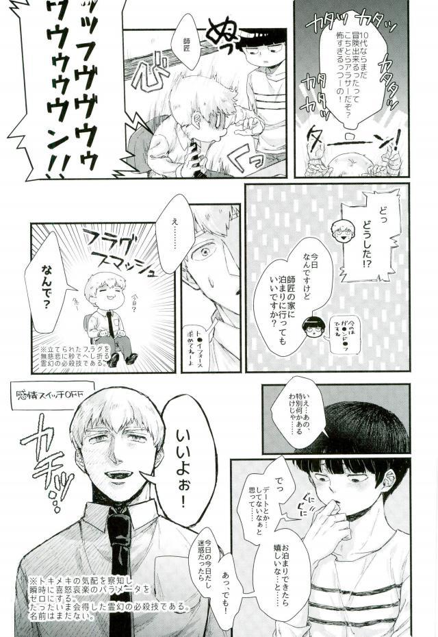 [Nikumarupe (Kota)] One Week Lovers (Mob Psycho 100) page 18 full