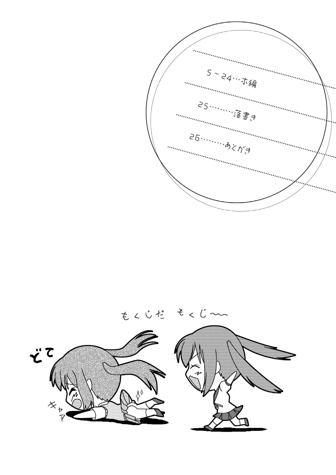 [Chimee House (Takapi)] Minami Kana to Nakano Azusa no Hon 2 (Minami-ke, K-ON!) [Digital] page 3 full