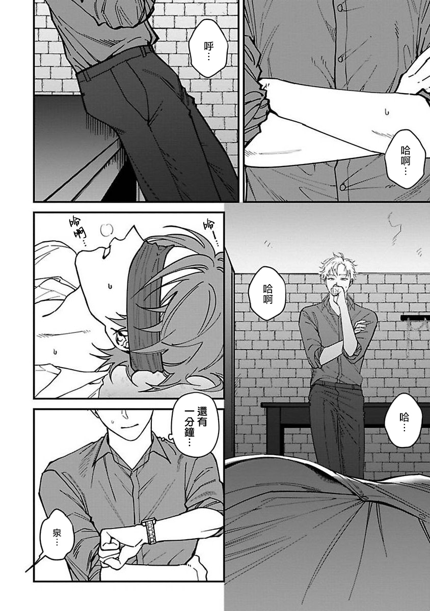 [Nagisa Eiji] Kabukichou Bad Trip | 歌舞伎町 Bad Trip Ch. 1-4 [Chinese] [拾荒者汉化组] [Digital] page 101 full