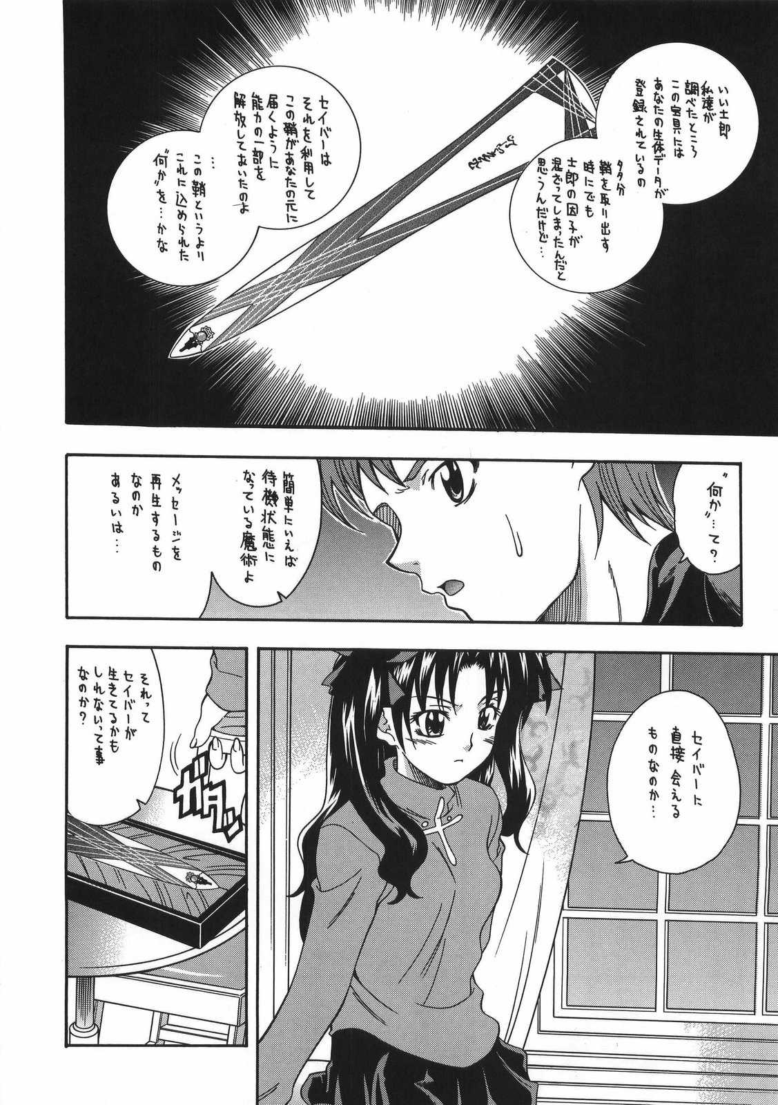 (C66) [K2 Tomo no Kai (Mizuki)] CRIMSON RED (Fate/stay night) page 7 full