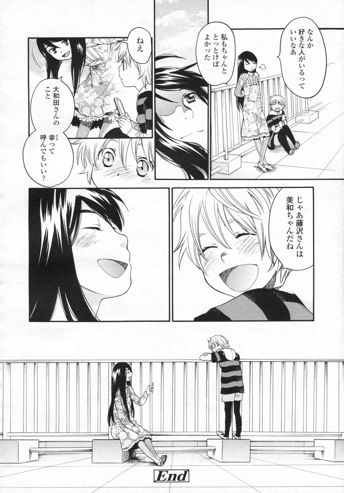 [Miyauchi Yuka] Mizuiro -Friends- page 42 full