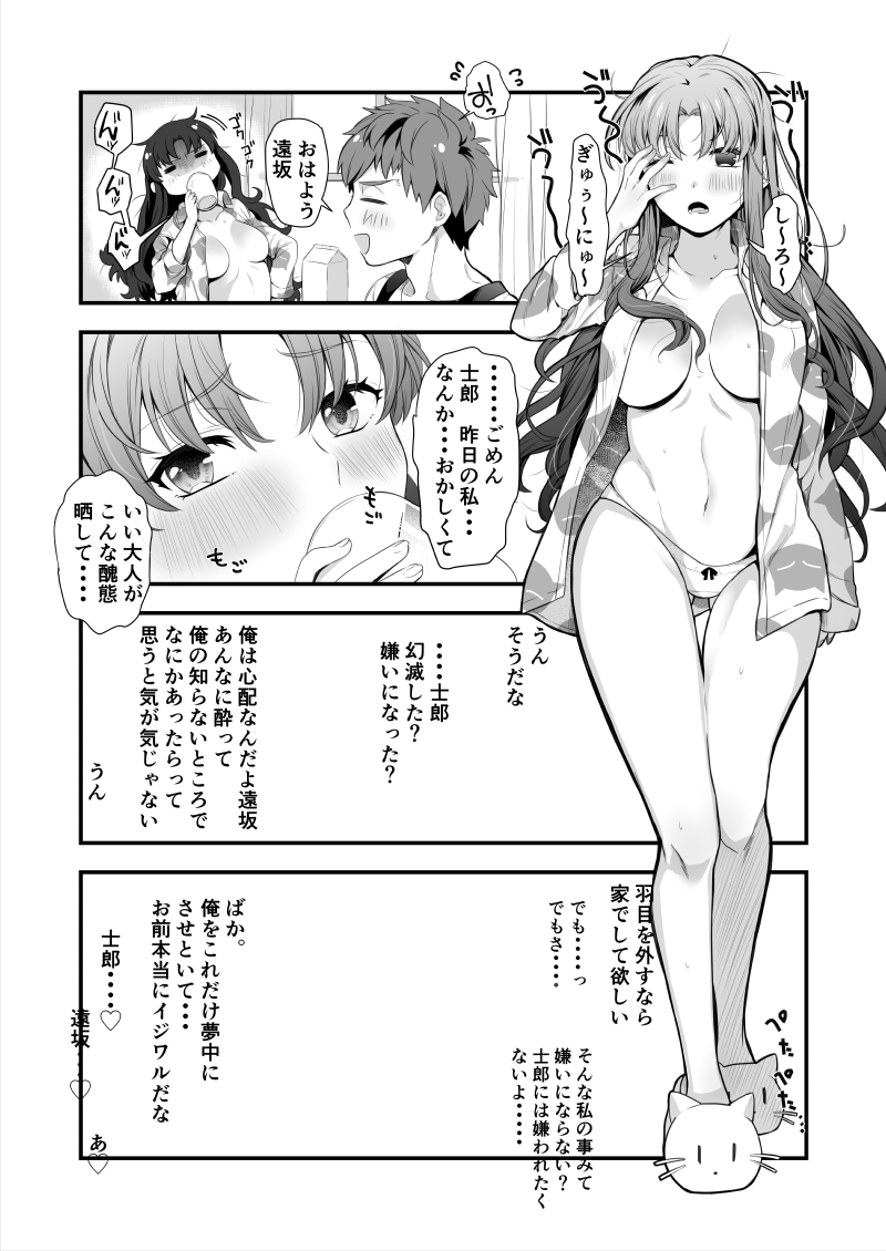 [Midorikawa Pest] 士凛漫画 (Fate/stay night) page 27 full