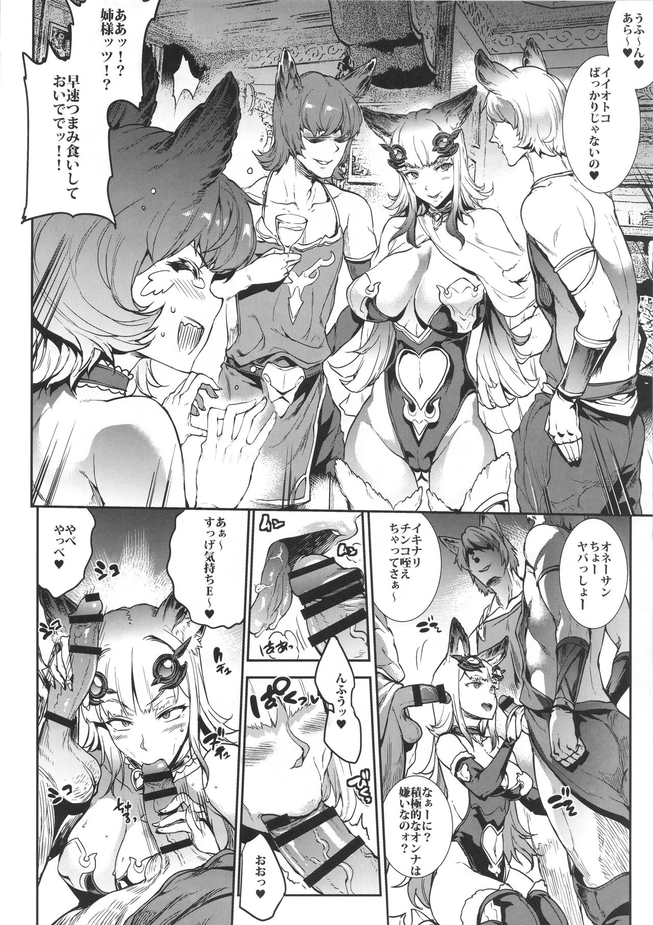 (C90) [ERECT TOUCH (Erect Sawaru)] BITCH & BITCH (Granblue Fantasy) page 5 full