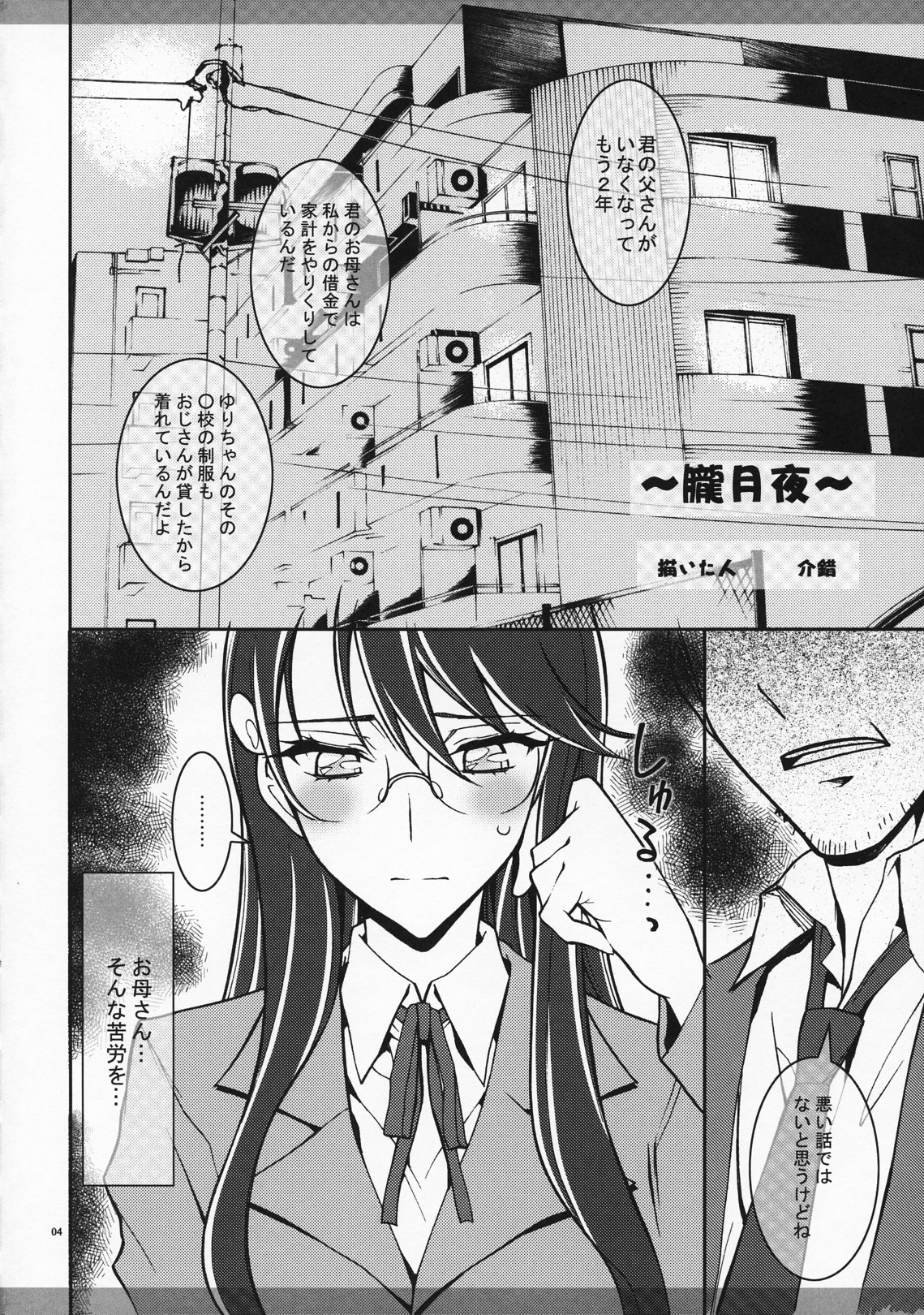 (C79) [Kaishaku] Marugoto Moonlight (Heart Catch Precure!) page 3 full