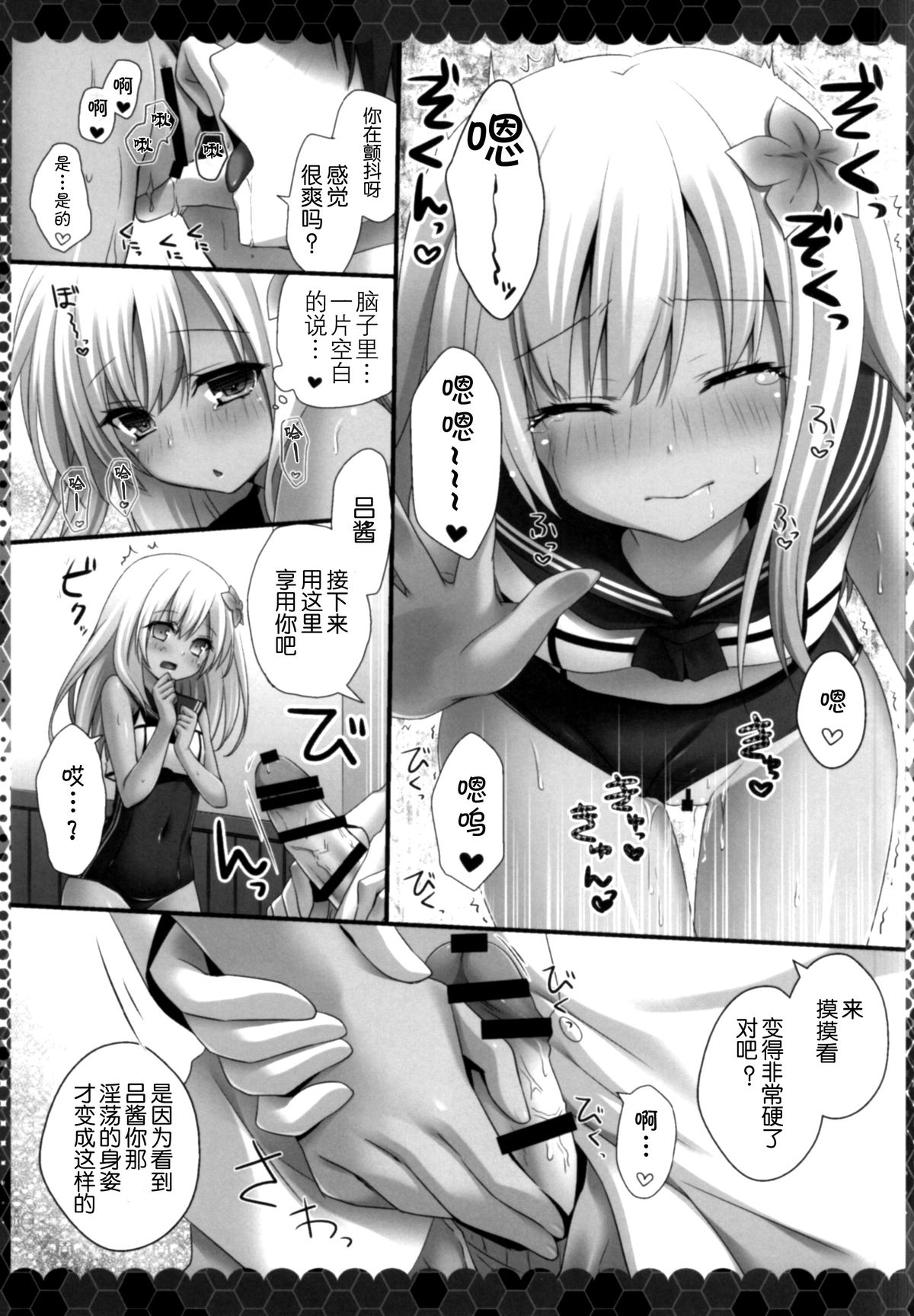 (COMIC1☆9) [Kinokonomi (kino)] Hishokan wa Ro-chan (Kantai Collection -KanColle-) [Chinese] [CE家族社] page 7 full