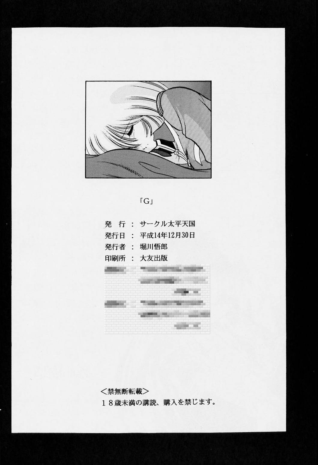 (C63) [Circle Taihei-Tengoku (Horikawa G orou)] G (Mobile Suit Gundam) page 63 full