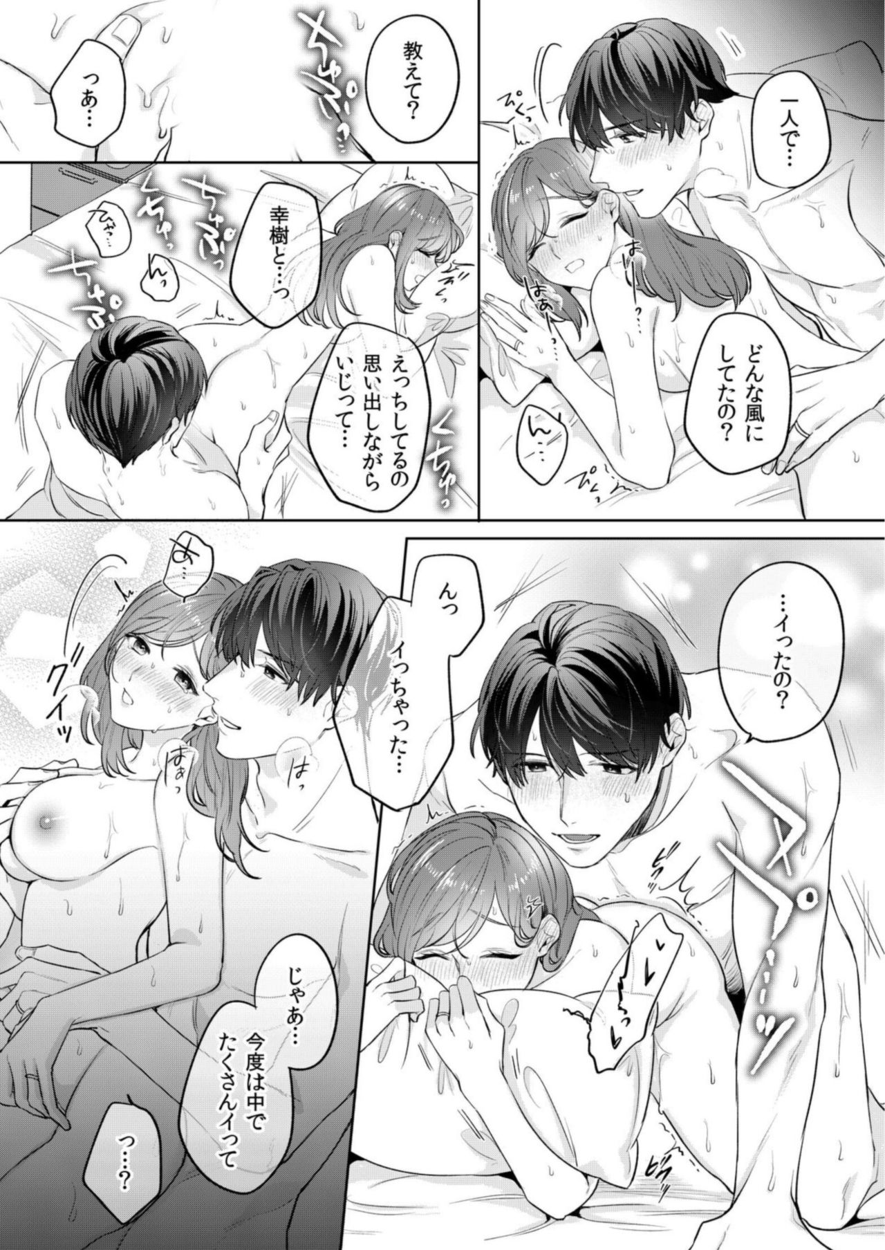 [古谷ラユ] 縞乃くんは妻をなにがなんでも独占したい 第1-5話 page 132 full