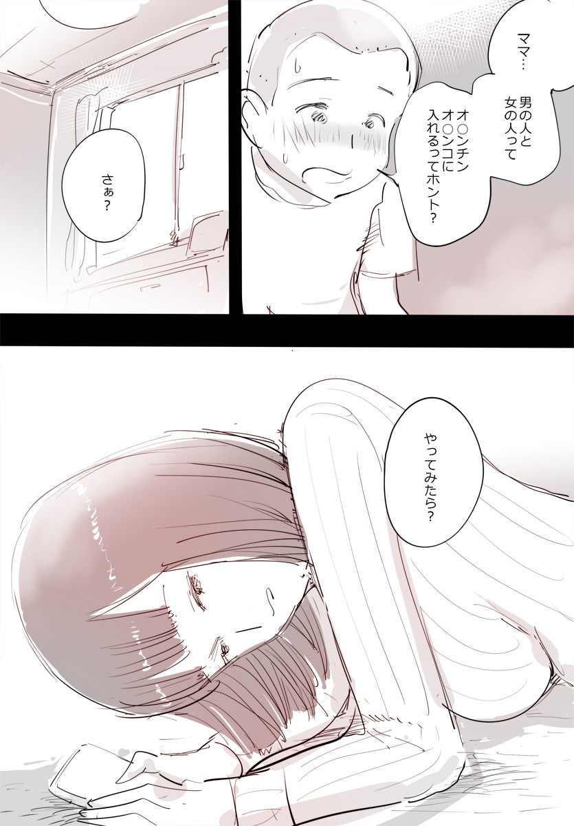 [Pietoro] SmaPho ni Muchuu no Mama wa Ecchi OK deshita. page 18 full