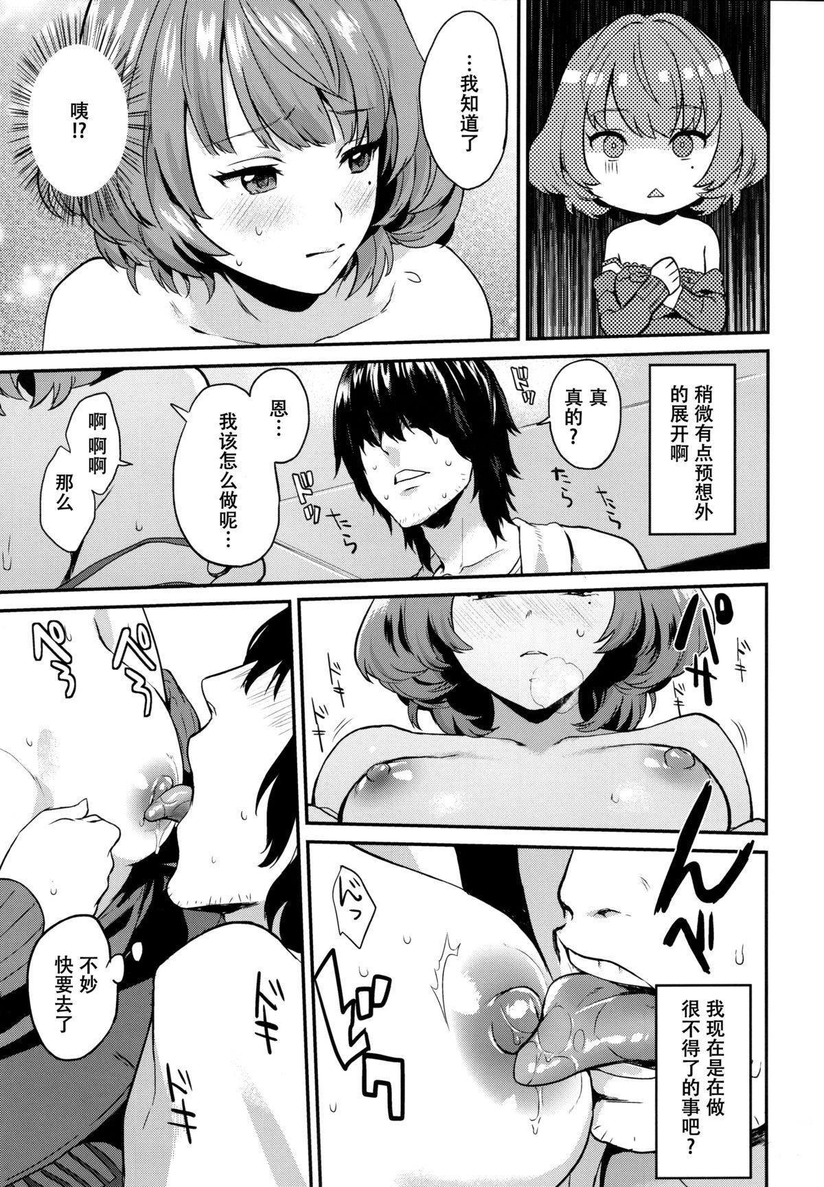 (C89) [Hitori no Daiyokujou (bowcan)] Kaede Akaku Somaru made、 (THE IDOLM@STER CINDERELLA GIRLS) [Chinese] [脸肿汉化组] page 10 full