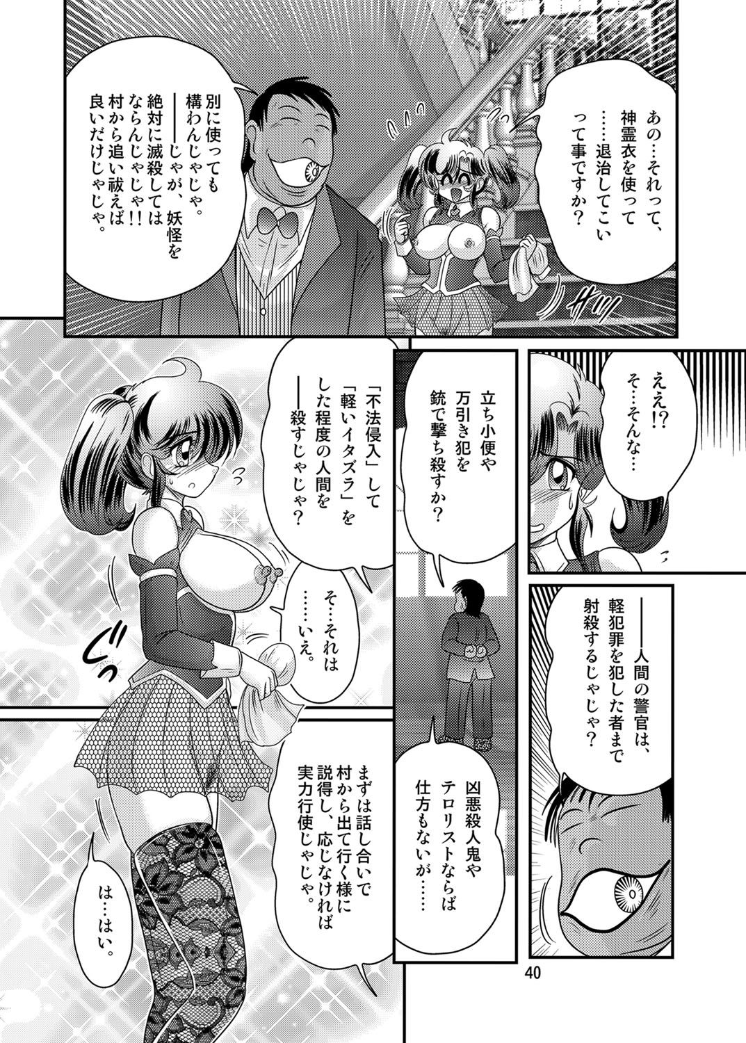 [Kamitou Masaki] Seirei Tokusou Fairy Saber W Kuro Kanjuu [Digital] page 41 full