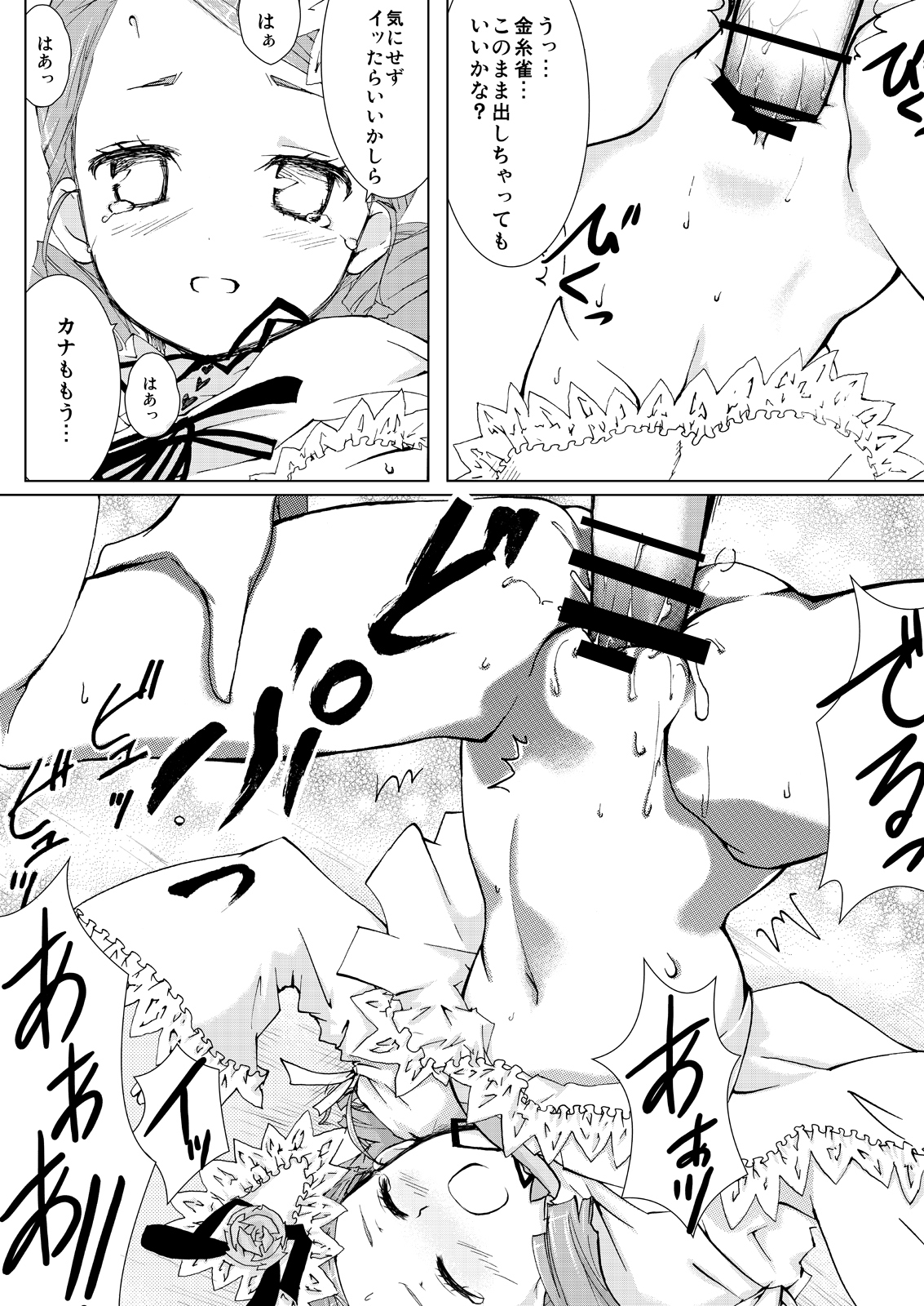 (C79) [Heikoushihenkei (Kawanakajima)] Baraotome Ramen21 5 (Rozen Maiden) [Digital] page 12 full