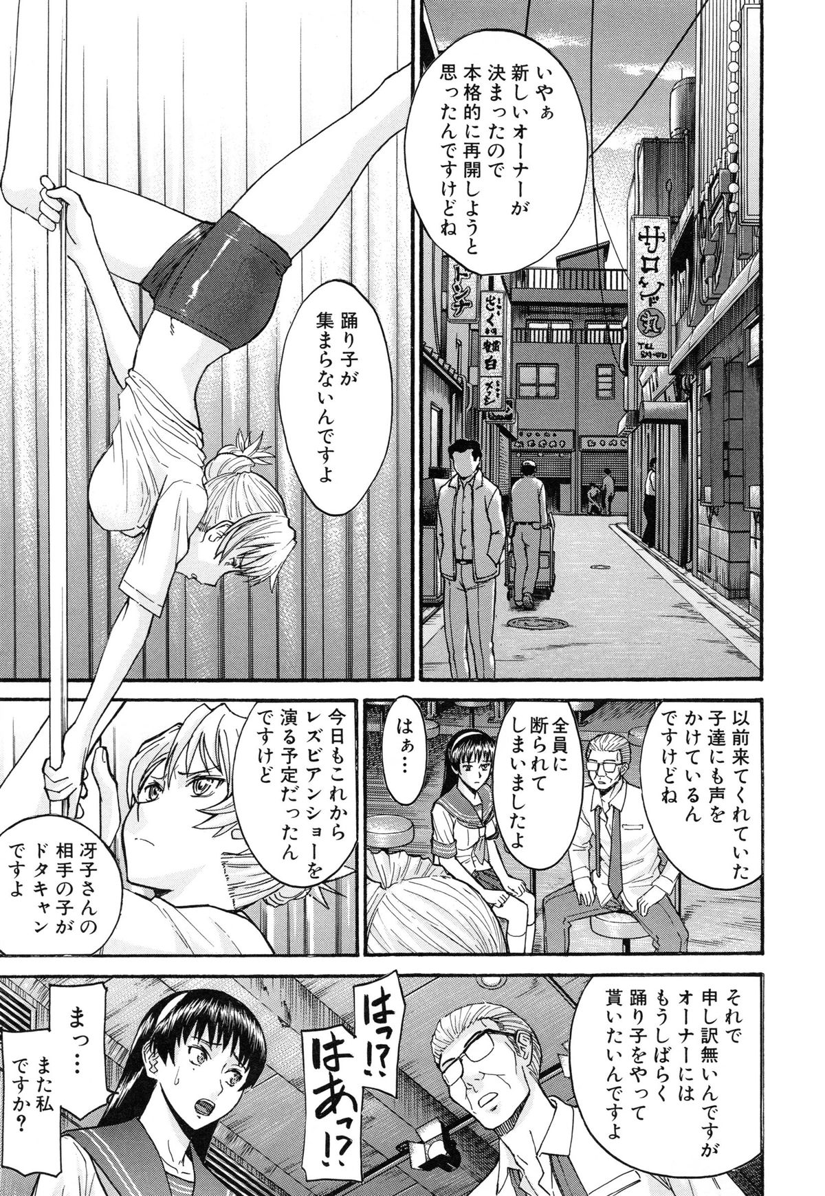 [Inomaru] Midara na Shisen page 43 full