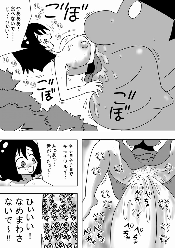 [bbwH] Kyojin Kimoota ga Onna wo Tsukamaete~ page 35 full