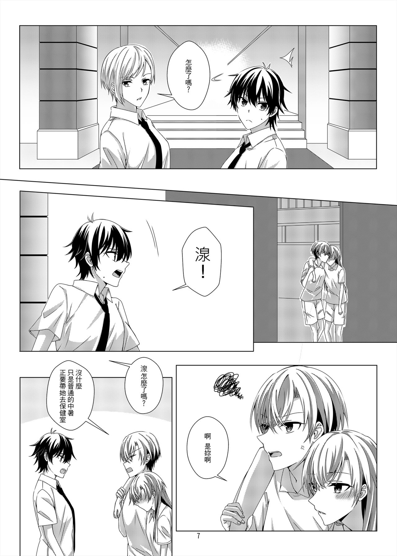 [Kudamonoichizu (Kurokawa Rikuu)] 性慾亢進的女友和性冷感的我3 [Chinese] [Digital] page 6 full