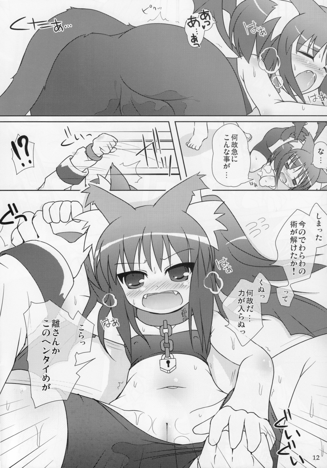 (C75) [Cat Expert (Nekousa)] Neko Puni! Vol. 5 page 11 full