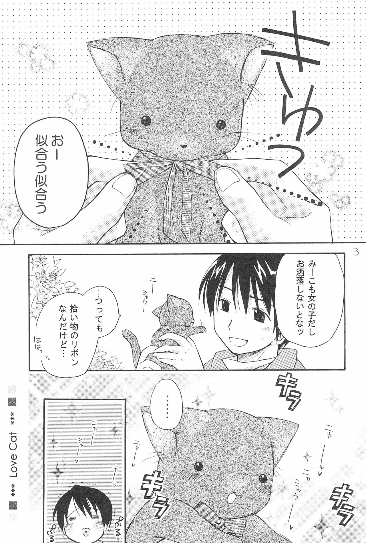 (C69) [Rico-ba (Rico)] Love Cat page 5 full