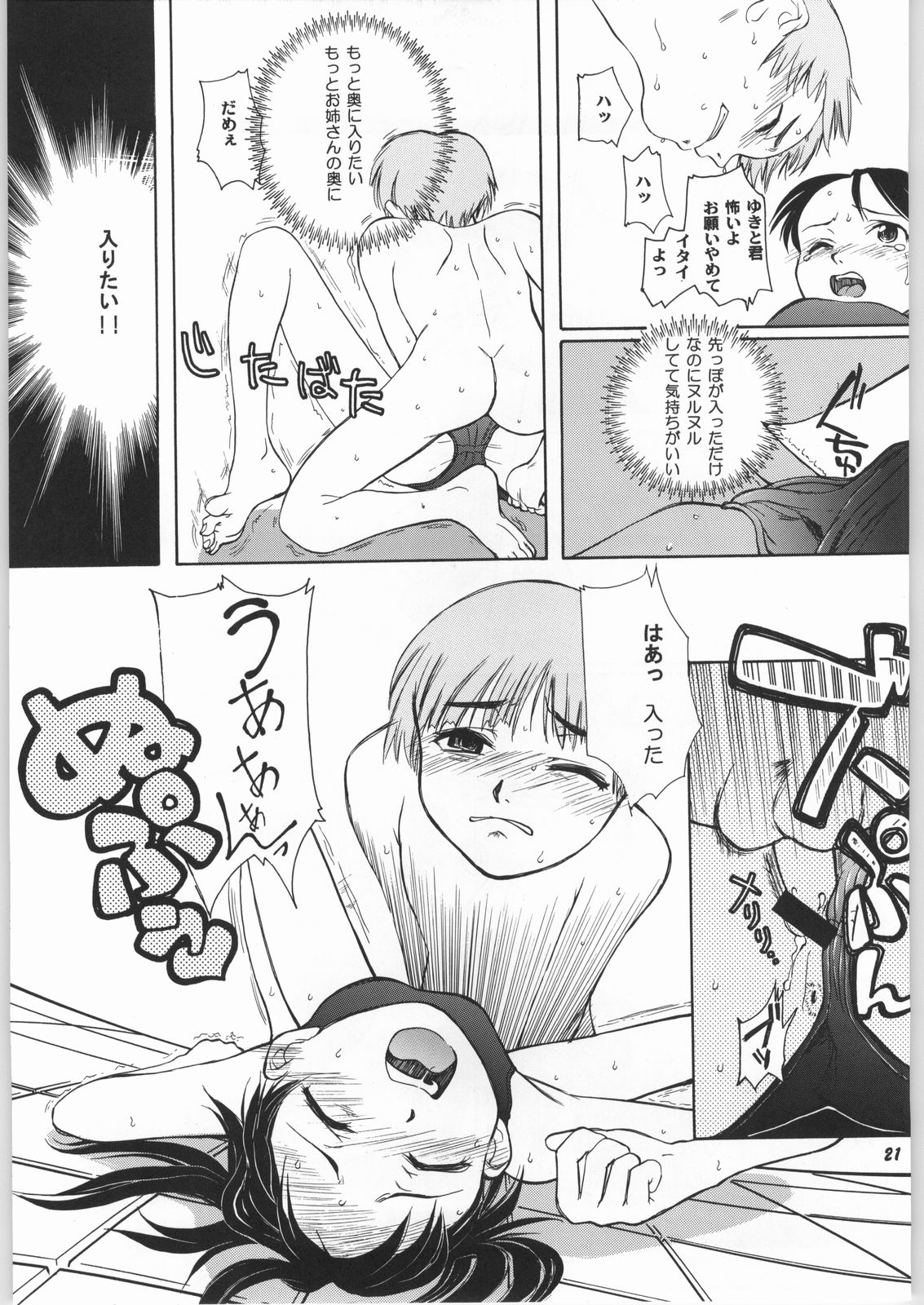 (C63) [Ootsuku Shouji (Shinjinkun)] Blue Water Splash!! Vol.17 page 20 full