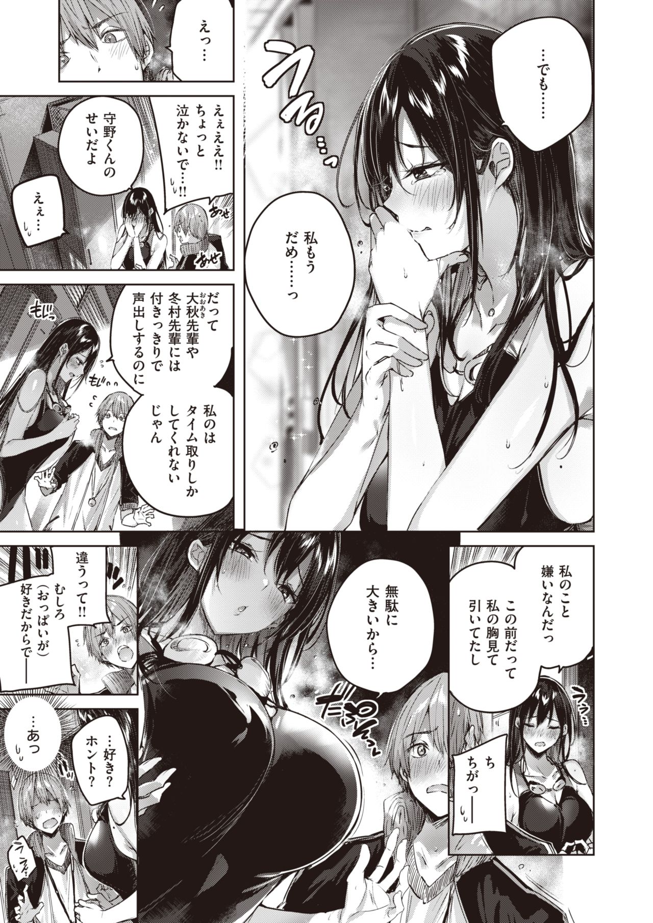 COMIC Kairakuten BEAST 2020-08 [Digital] page 10 full
