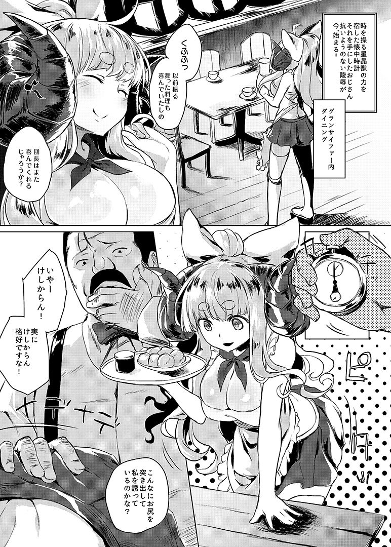 [Nukidokoro. (Roteri)] Manga Jikan Draph (Granblue Fantasy) [Digital] page 3 full