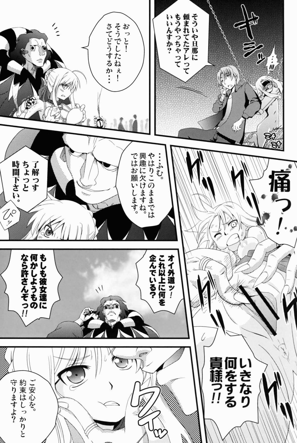 (C81) [Fukazume Kizoku (Akai Mato)] D no Kishiou (Fate/Zero) page 6 full