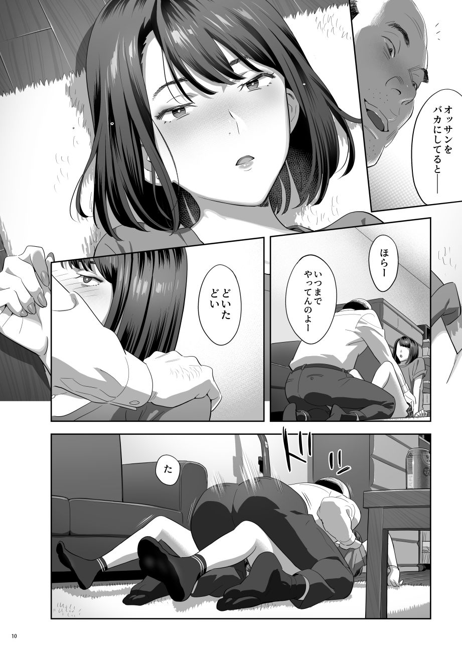 [Hito no Fundoshi (Yukiyoshi Mamizu)] Tonari no JK ni Odosarete Iribitararetemasu (Naki 2 [Digital][Decensored][圣哥去码] page 9 full