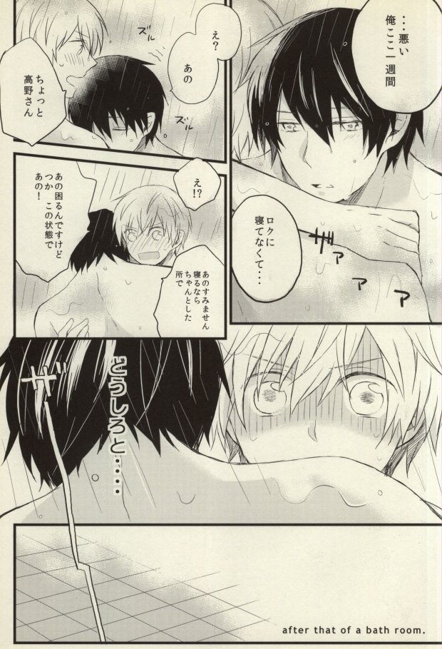 [Nejiremura (Chourou)] after that of a bathroom (Sekaiichi Hatsukoi) page 2 full