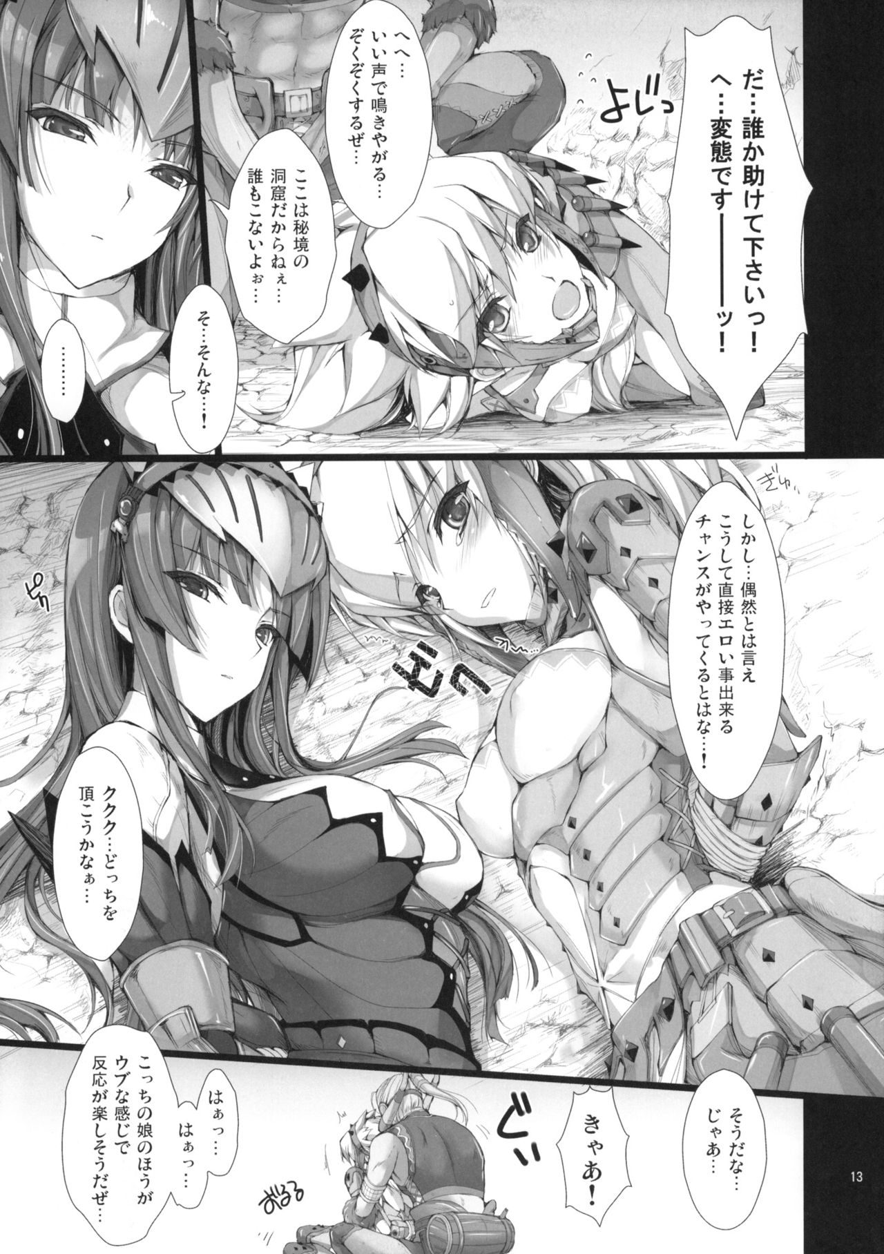 (C77) [UDON-YA (Kizuki Aruchu, ZAN)] Monhan no Erohon 8 (Monster Hunter) [Decensored] page 12 full