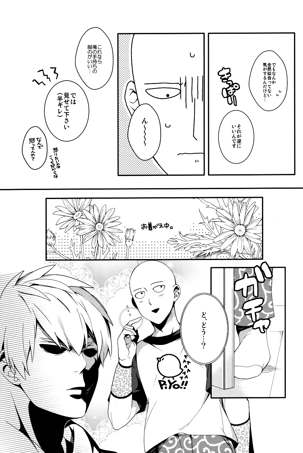 (SUPER24) [BOLIC (Yudako)] Ore no Kareshi Kaizou Keikaku (One Punch Man) page 9 full