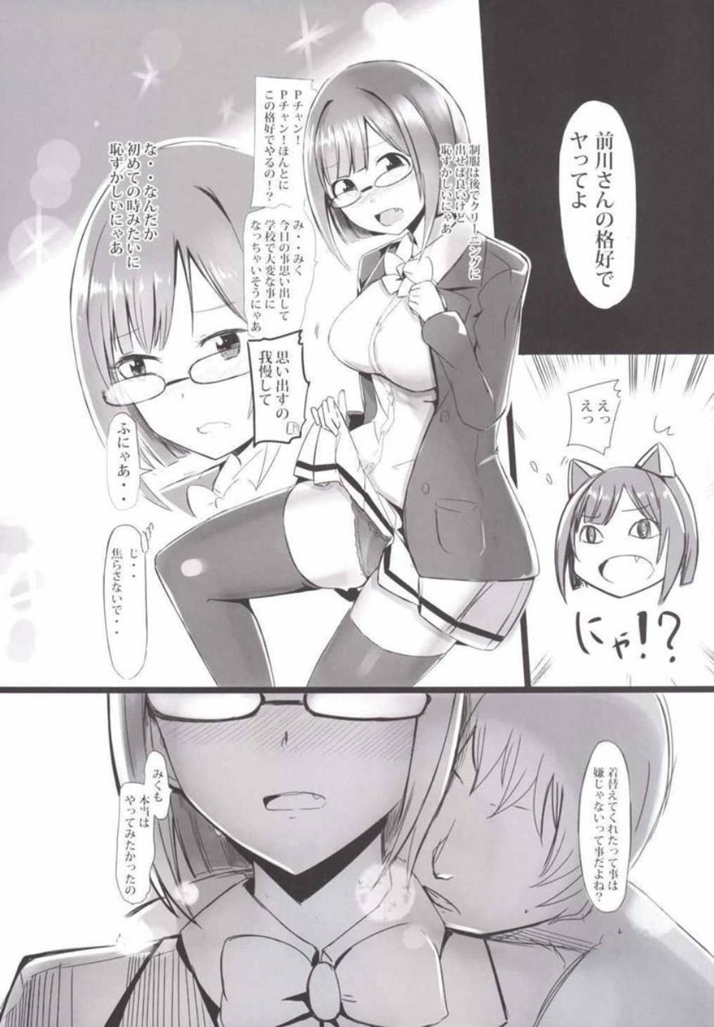 (My Best Friends 8) [Sevens Magajin (Nerotarou)] Maekawa Miku to Dosukebe Pakopako Love Love Nyan Nyan! (THE IDOLM@STER CINDERELLA GIRLS) page 12 full