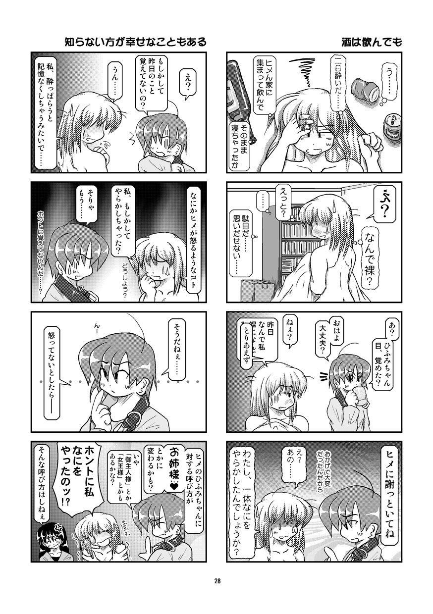 [Mumeigei] Kubiwa Diary 7 page 29 full