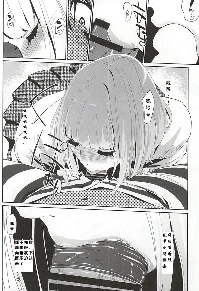 [C.N.P (clone Ningen)] It's beautiful flower (Prison School) [Chinese] [汝再逼逼，在下闪过去就是一巴掌个人汉化] page 9 full