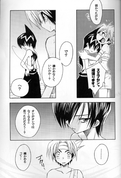 [Yaoi] Cosmic Sweets (Shaman King) page 3 full