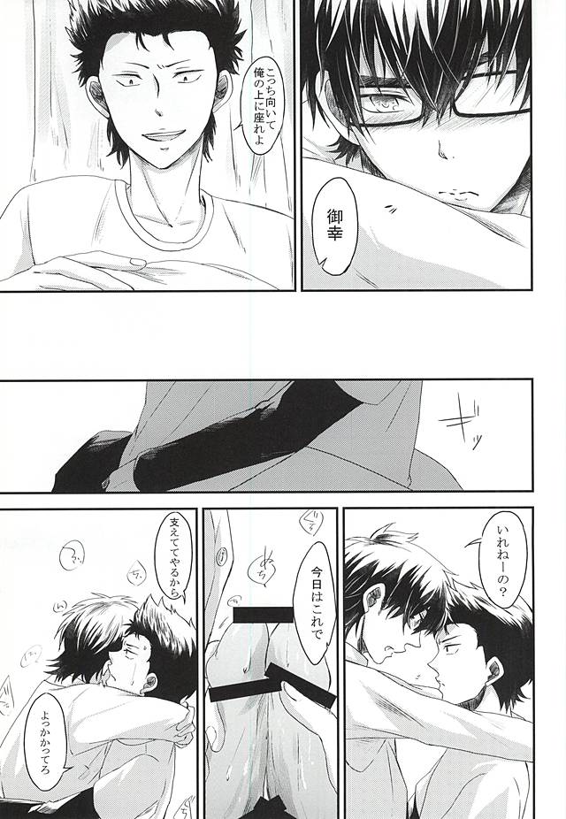 (Winning Shot 3) [Nashigoromo (Ayato Kei)] Koi ni Oborete (Daiya no Ace) page 16 full