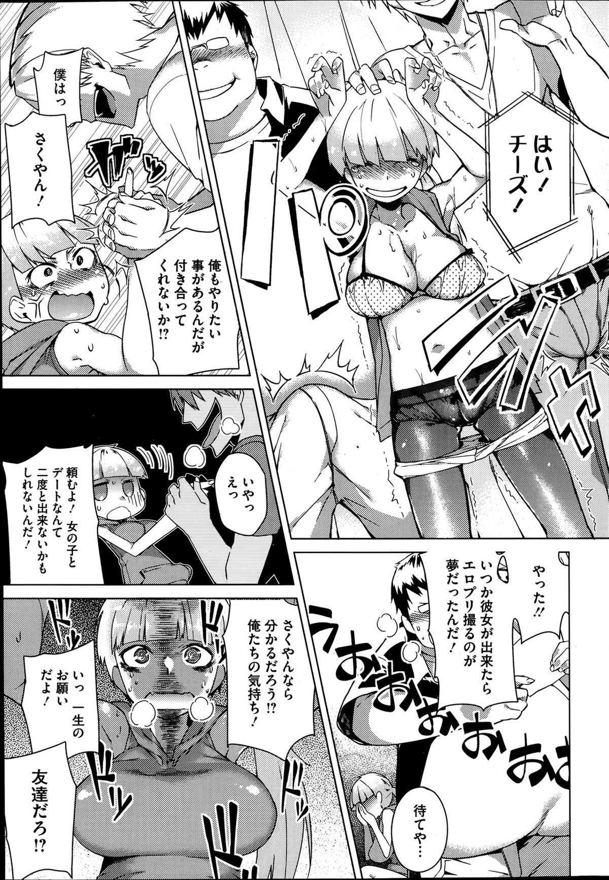 [Fujiya] You've Got Female Ch. 01-03 page 26 full