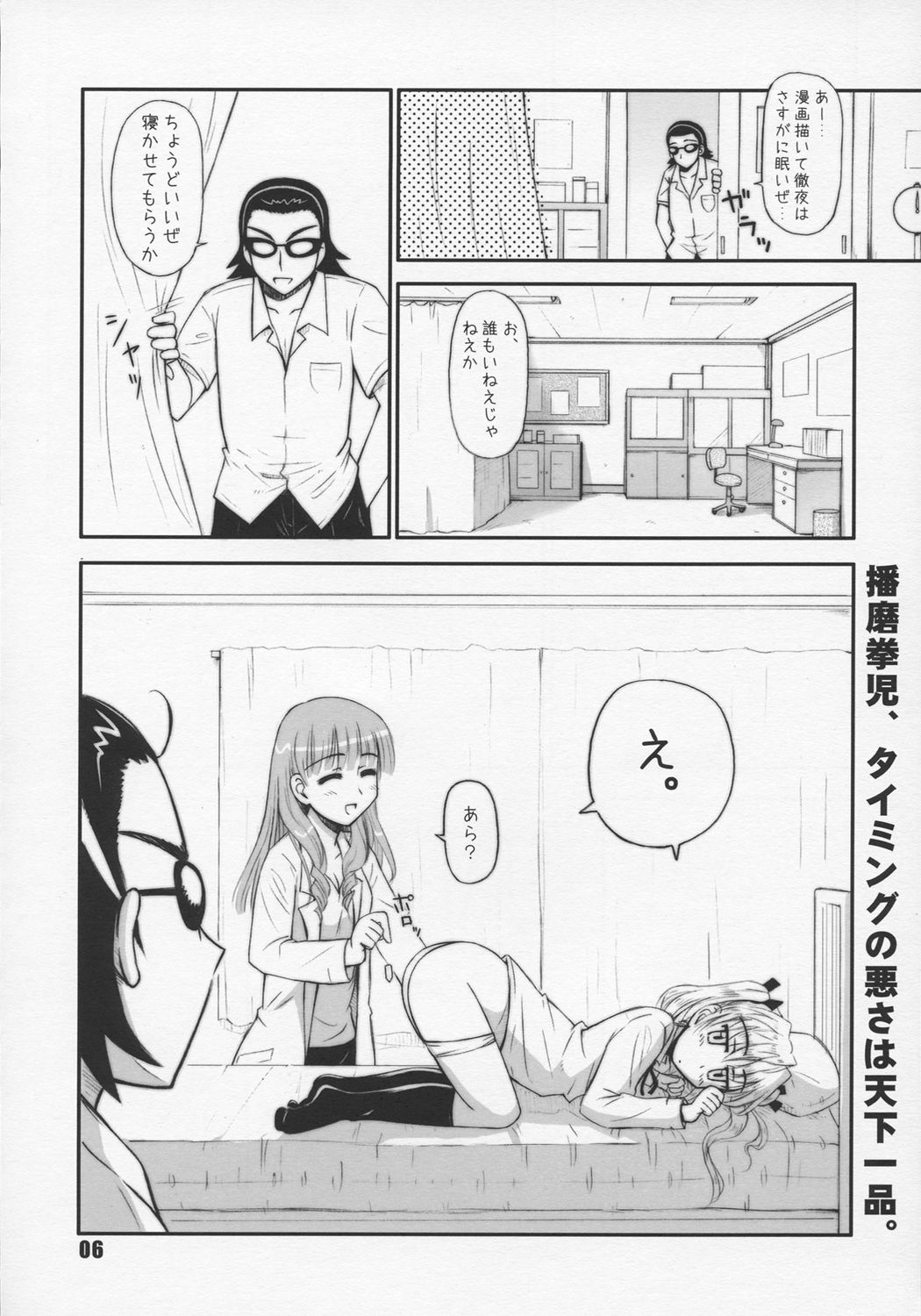 (C68) [Heppoko Youchien (Haruwemon)] Harry no Shippo (School Rumble) page 5 full