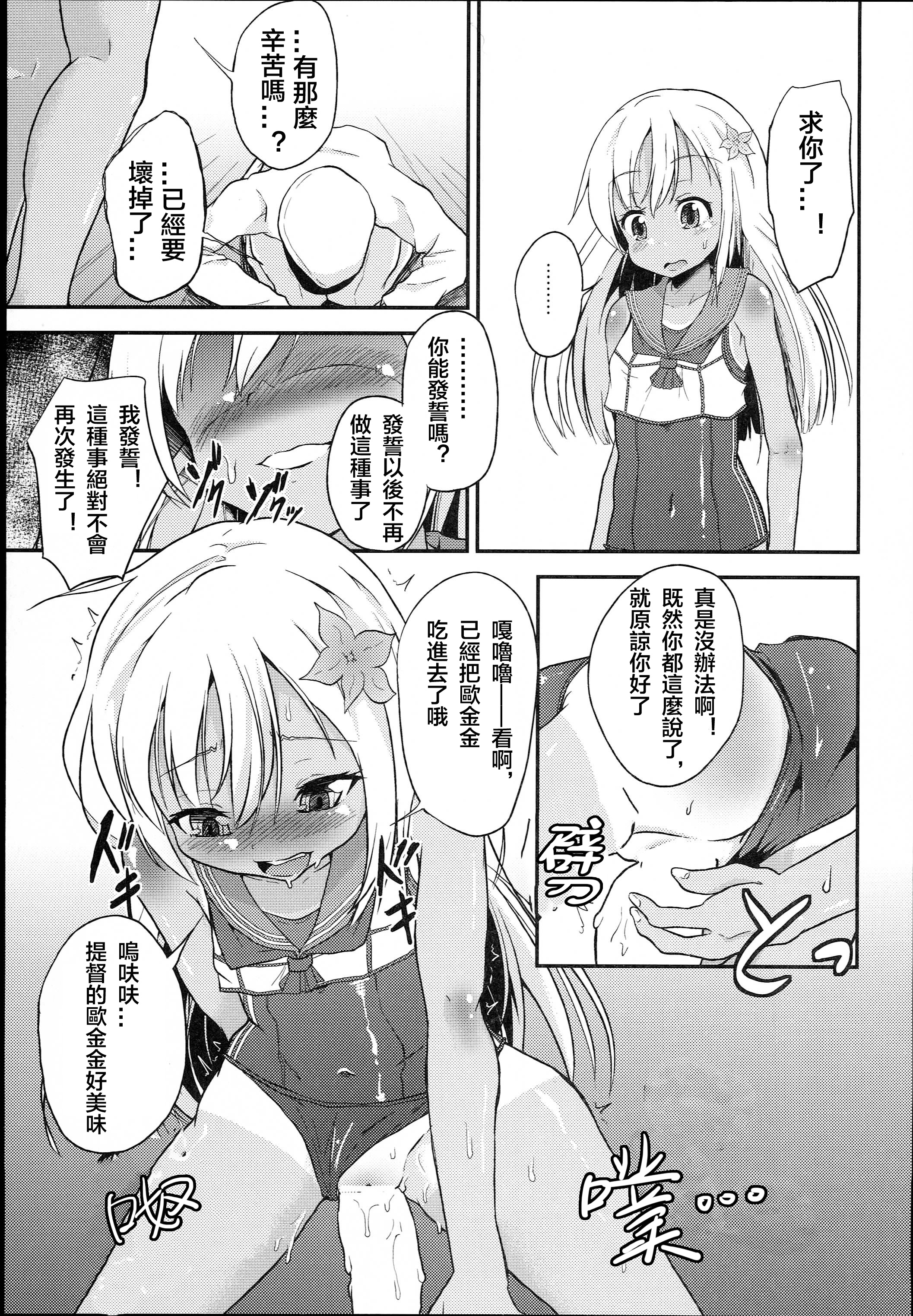 (COMIC1☆9) [Pritannia (Pri)] Ro-chan Teitoku Shasei Kanri! (Kantai Collection -KanColle-) [Chinese] [沒有漢化] page 13 full