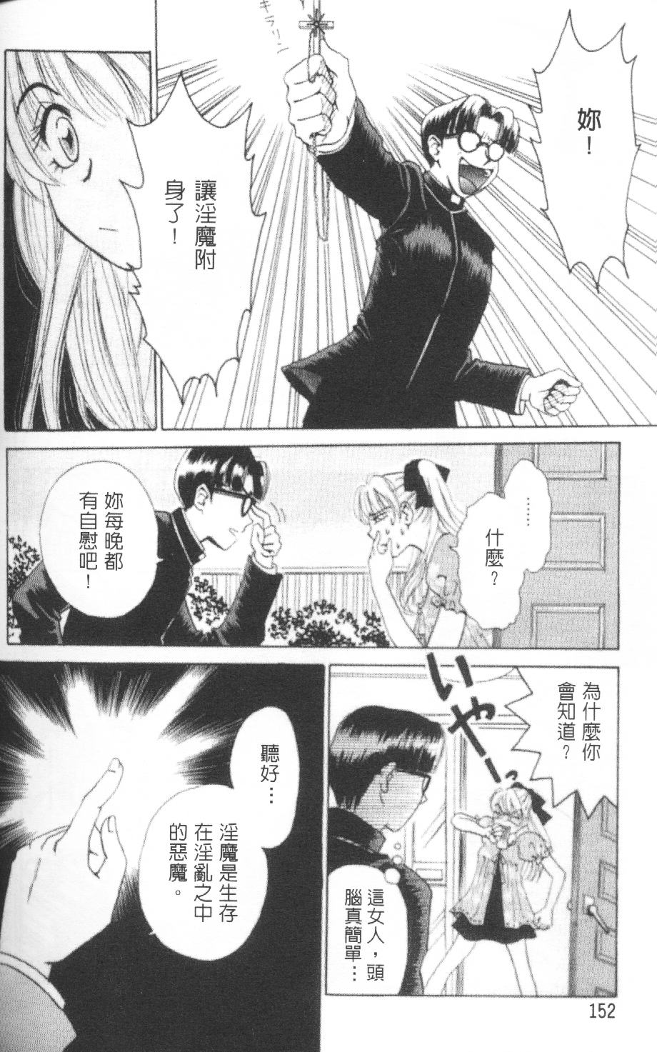 [Gotoh Akira] Erotomania ~Renai Mousou~ [Chinese] page 155 full