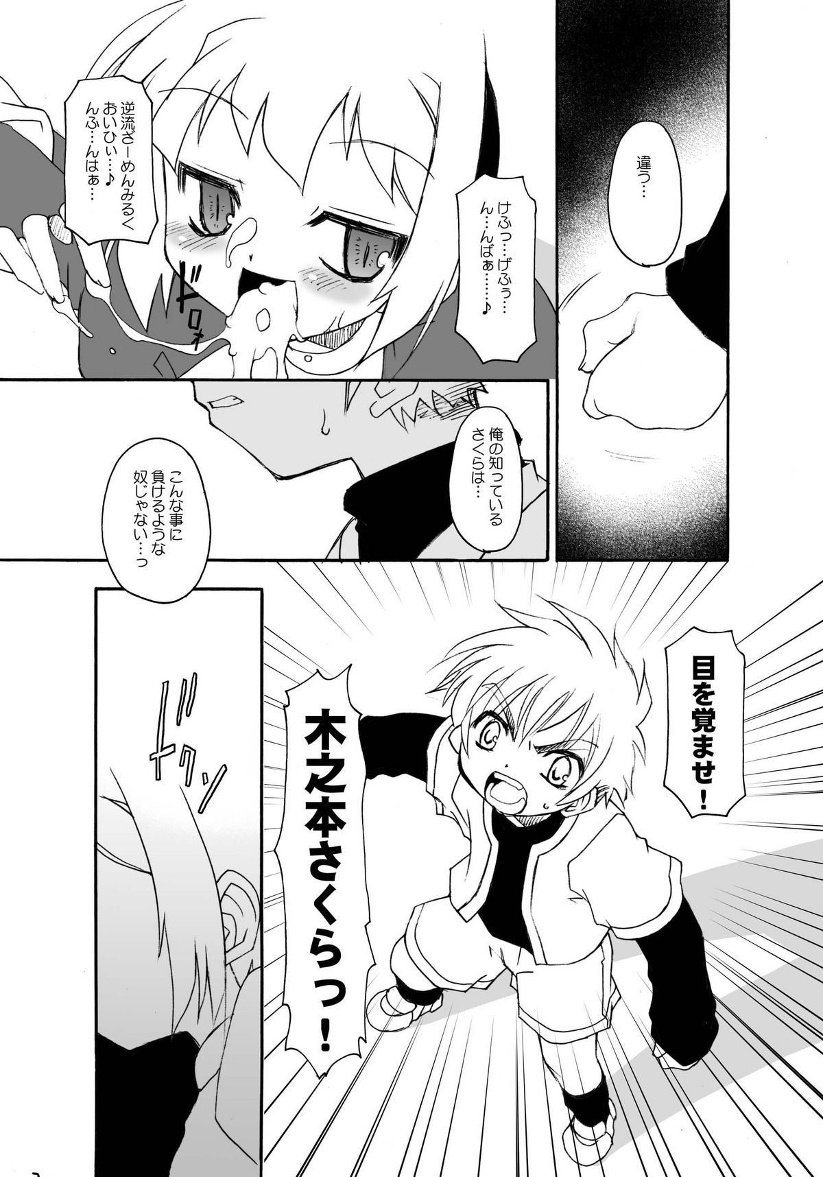 (C72) [BBB-Extra (Chuushin Kuranosuke)] Sakura-chan ga Taihen na Koto ni Nacchau Hon. 3 (Cardcaptor Sakura) page 29 full