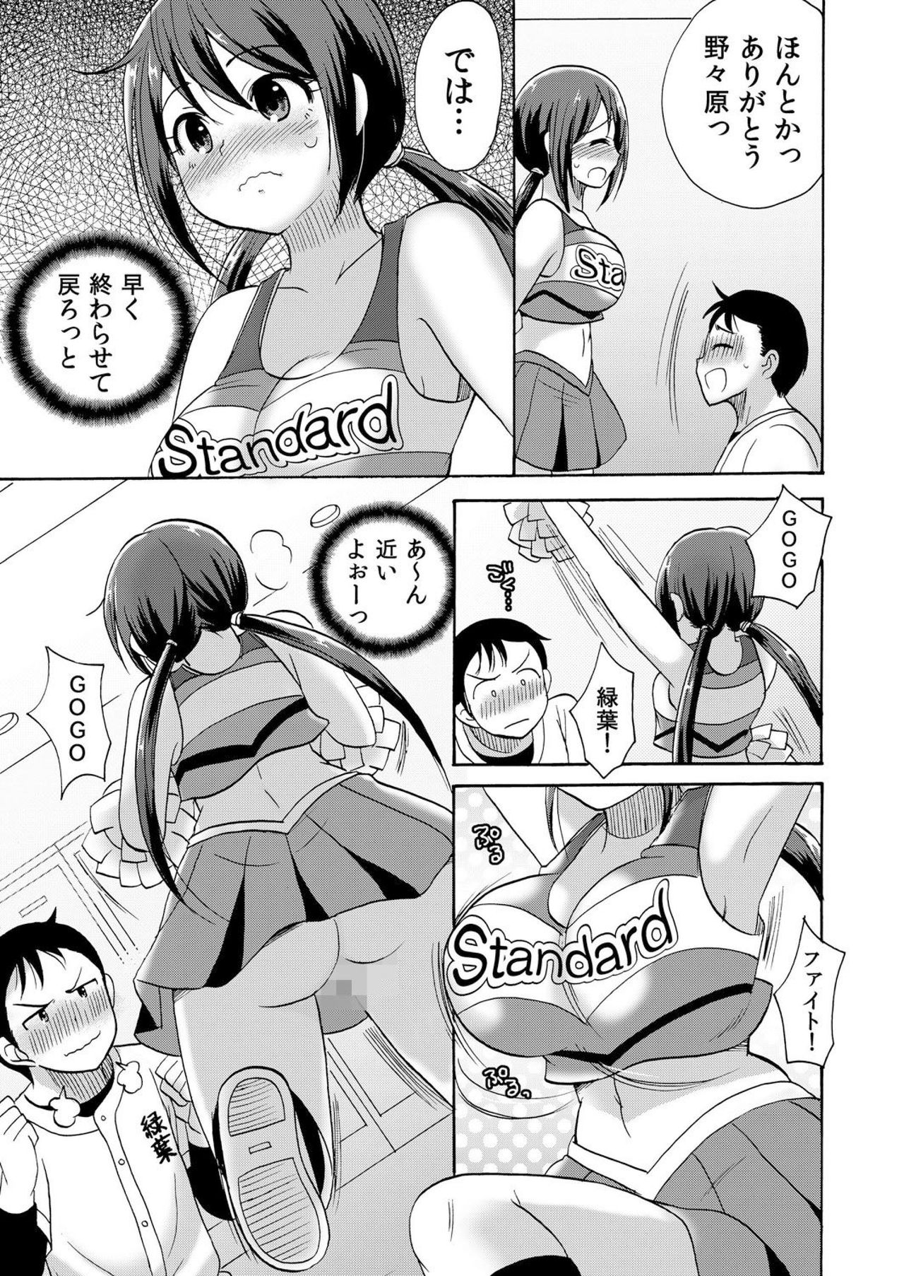 [Kotobuki Maimu] No-pan Cheer Girl! ~Kaikyaku Kupaa de Ore no Yaruki mo Asoko mo Binbin! Vol. 1 page 12 full