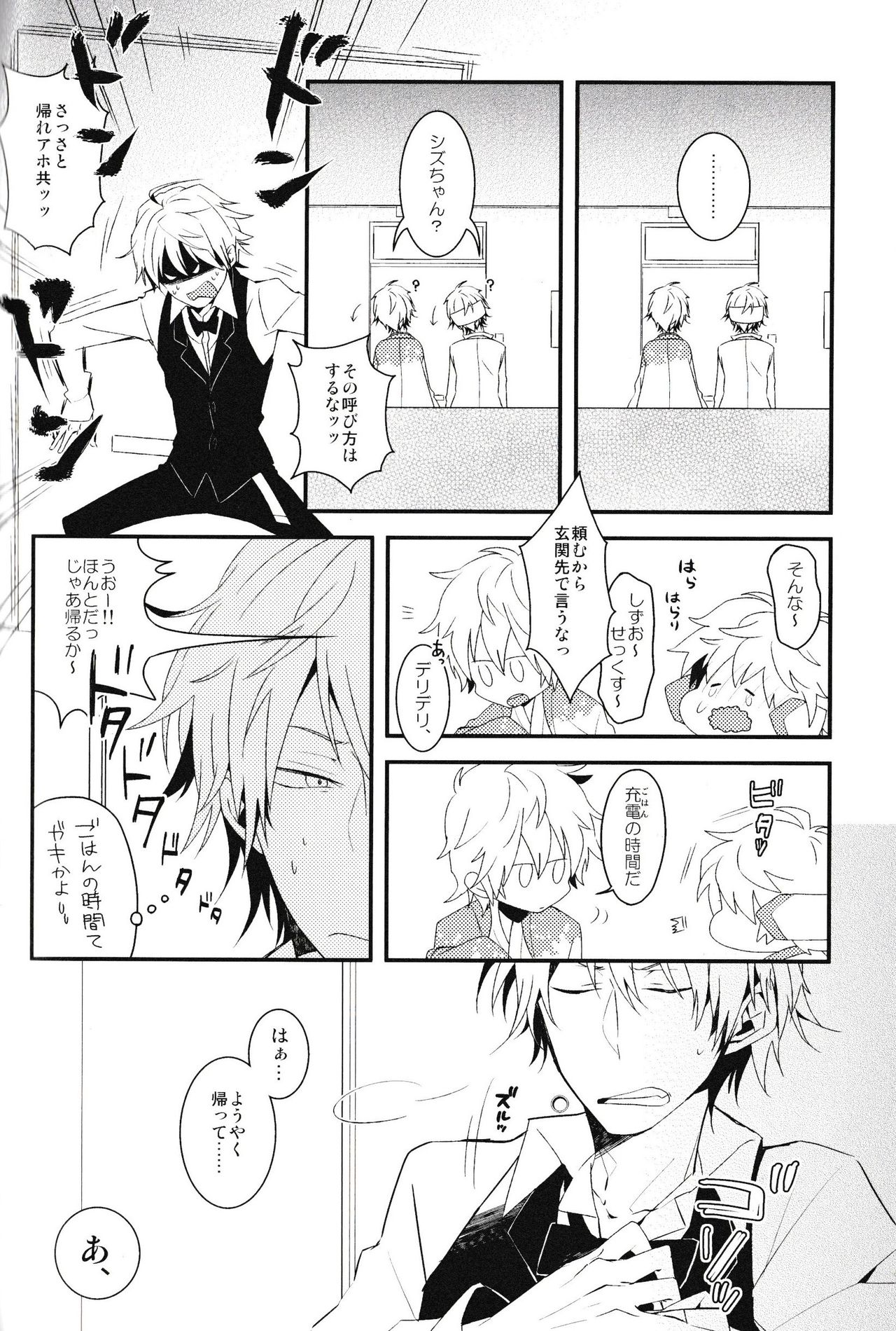 [chomBOX. (CHOMBO)] Ikebukuro Heiwajima Tours (Durarara!!) page 76 full