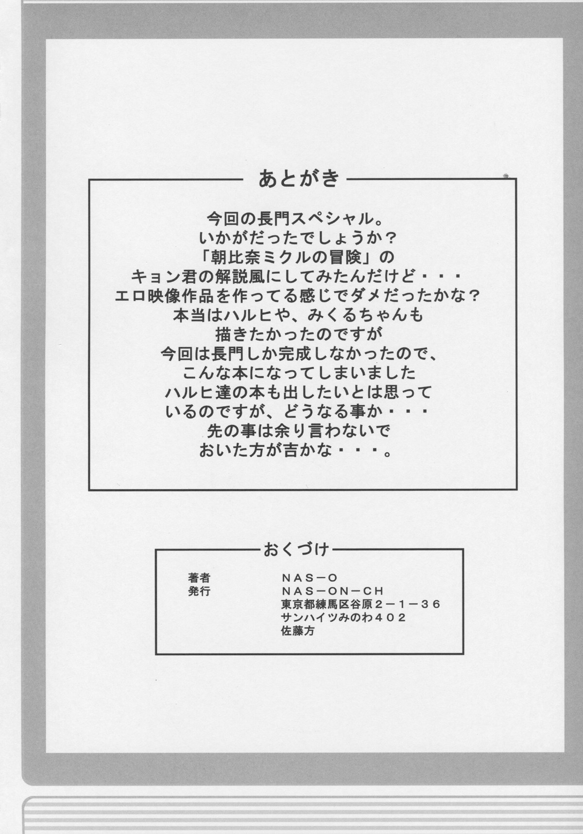 (C70) [NAS-ON-CH (NAS-O)] Demongeot 8 Sou... (The Melancholy of Haruhi Suzumiya) page 29 full