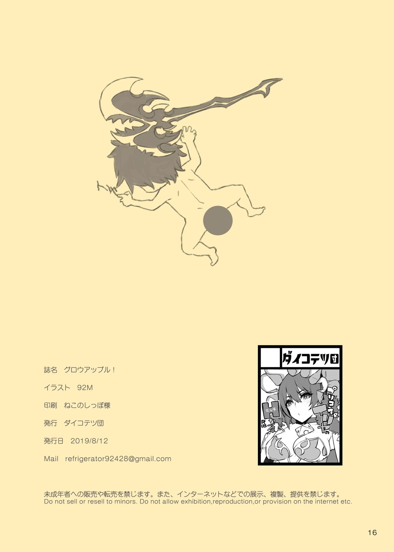 [Dai-kotetsu Dan (92M)] Grow Apple! (Princess Connect! Re:Dive) [Digital] page 16 full