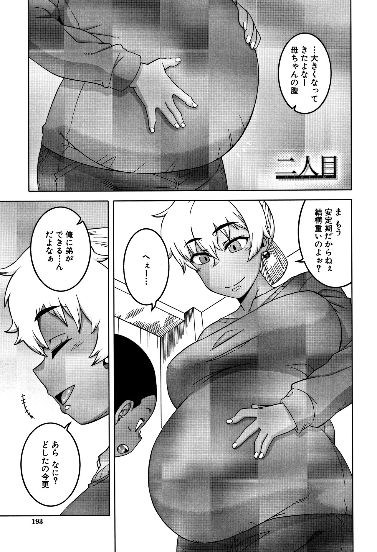 [Takatsu] Hitozuma A-san to Musuko no Yuujin N-kun - Married wife A and son's friend N-kun page 195 full