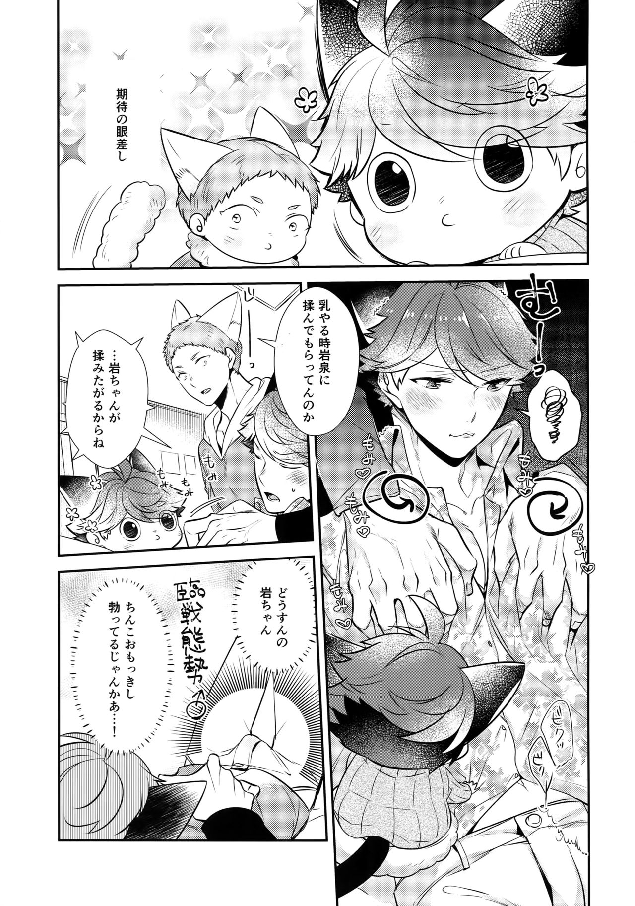 (RTS!!18) [Rototika (Kamishi Yue)] Iwachan no Neko ni Naritai 7 (Haikyuu!!) page 20 full