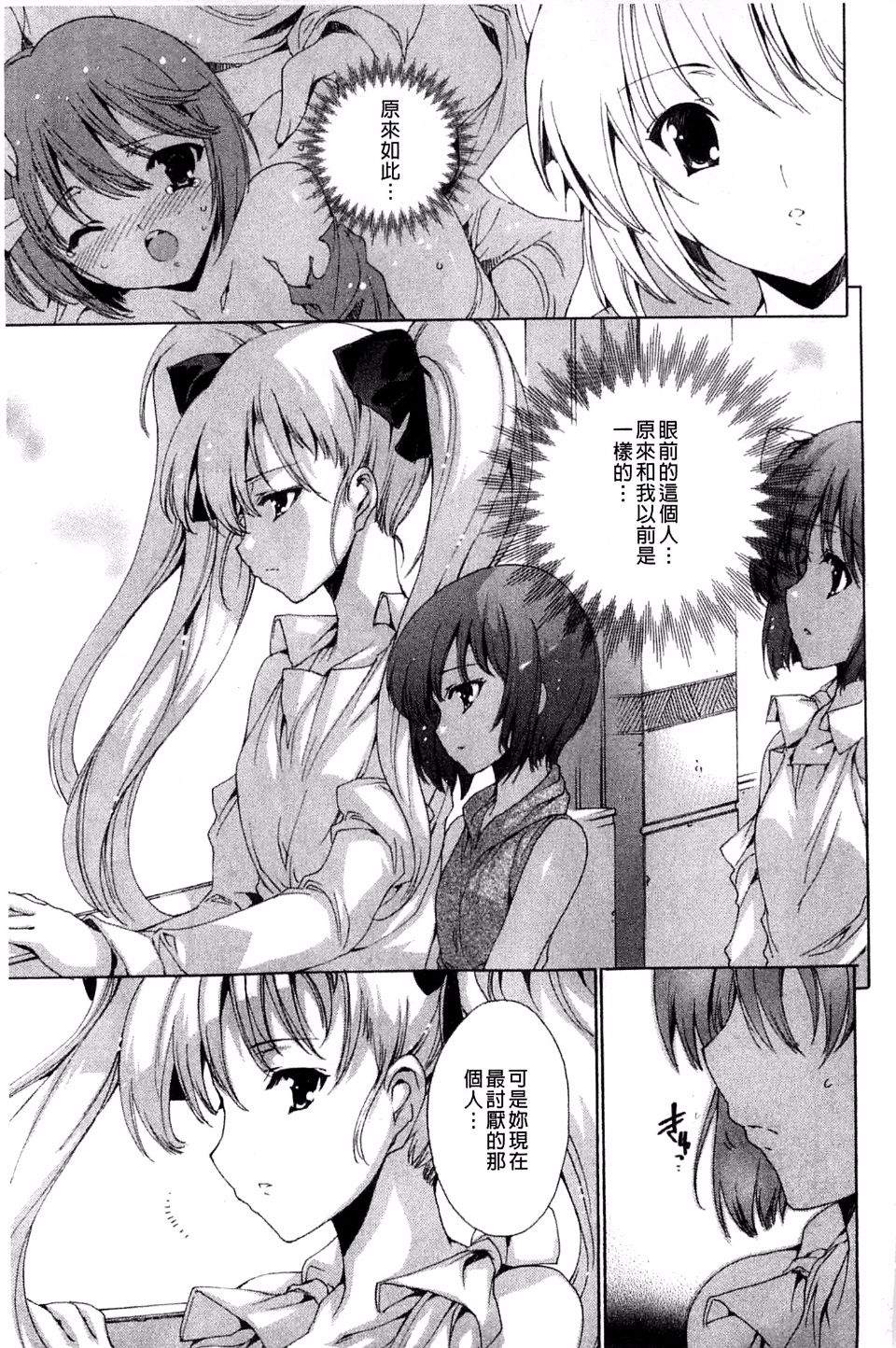 [Yuiga Naoha] Aoi Hitomi no Shoujo [Chinese] page 79 full