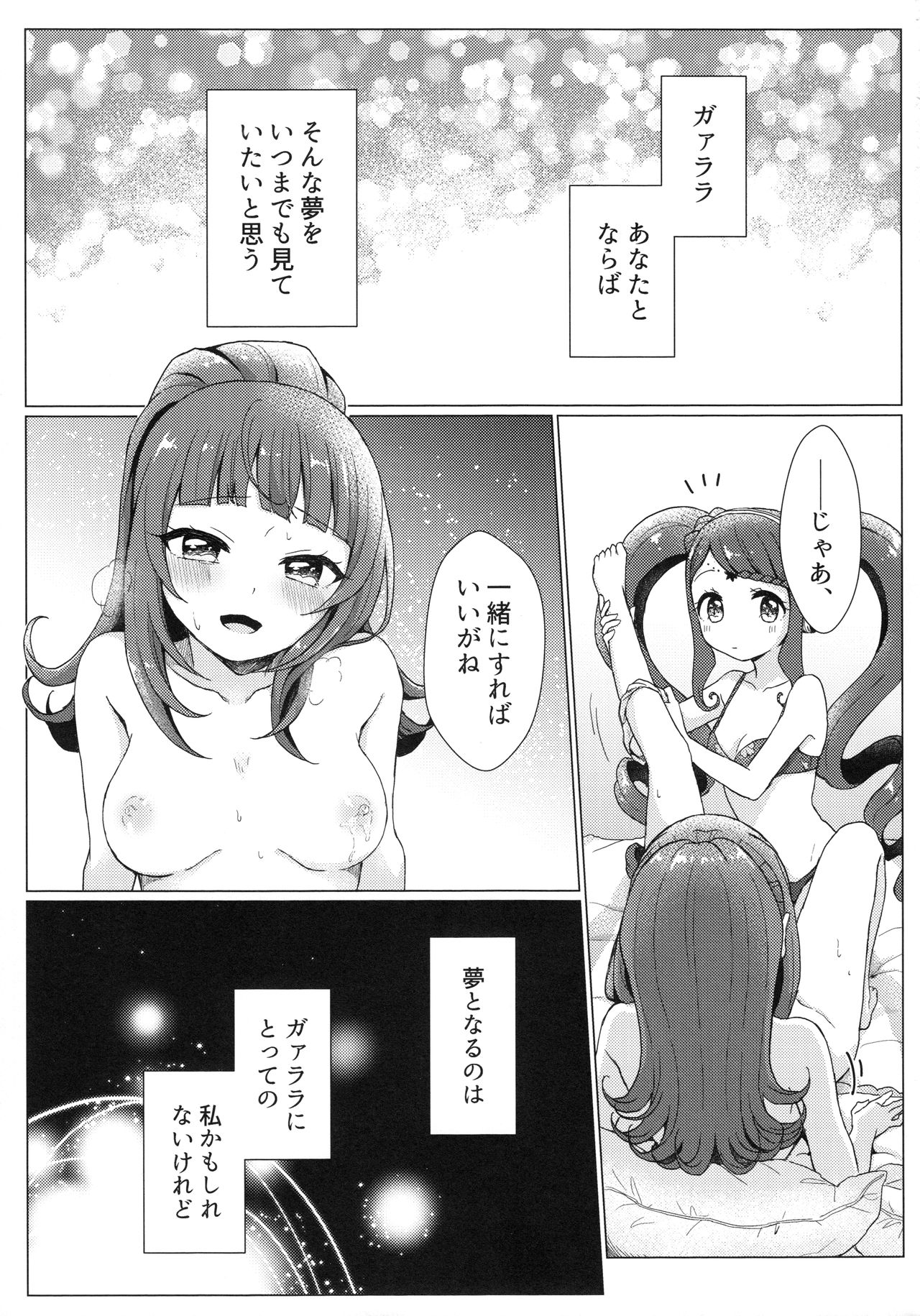 (Prism Jump 22) [Roentgen (Iori)] evanescent (PriPara) page 11 full