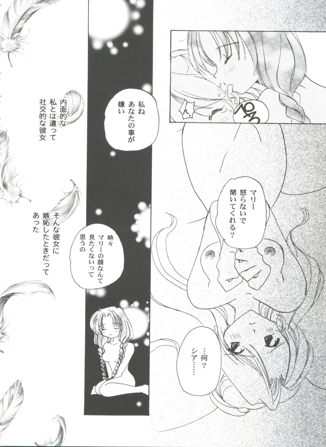 [Anthology] Girl's Parade 2000 3 (Various) page 42 full