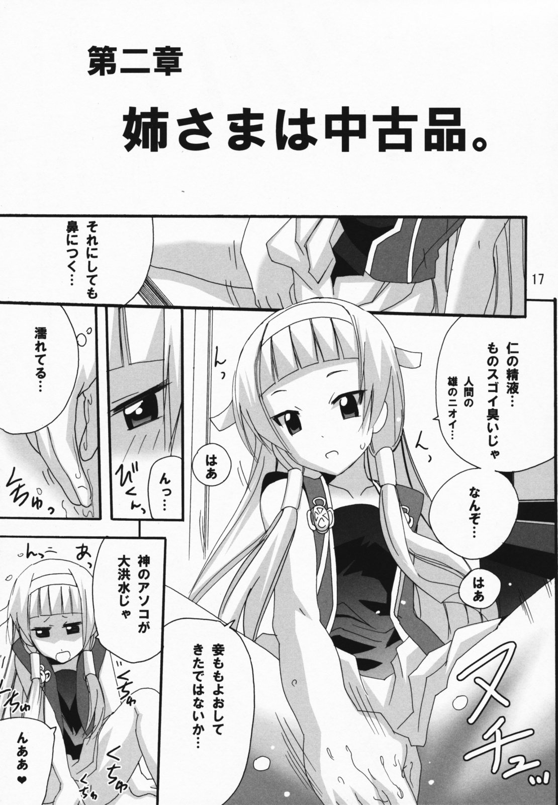 (C75) [PH (TAM)] Ai to ha Niga Imonojanou (Kannagi) page 16 full