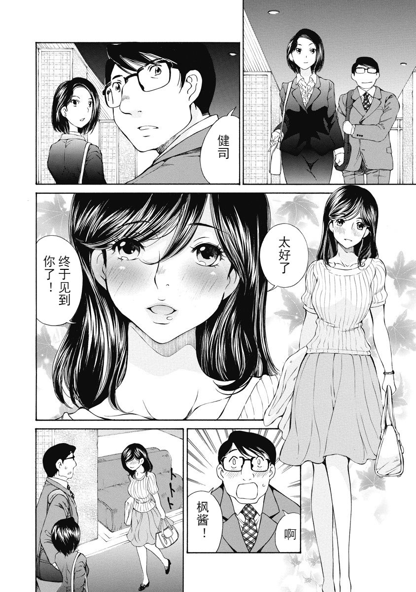 [佐野タカシ] 今宵、妻 ch.7 [Chinese] [斌哥个人汉化] page 10 full